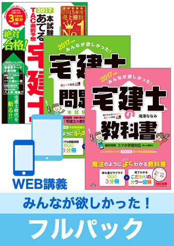 2017年合格目標 宅地建物取引士 独学道場【みんなが欲しかった!】 フルパック