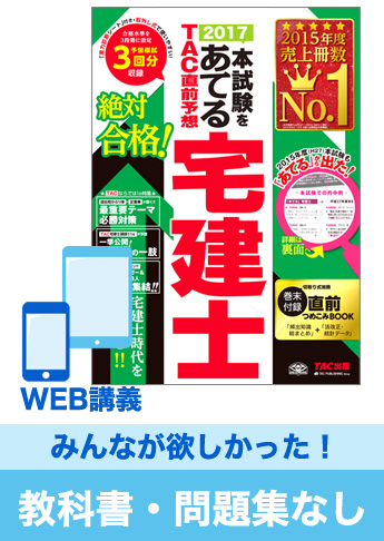 2017年合格目標 宅地建物取引士 独学道場【みんなが欲しかった!】『教科書』『問題集』なしパック