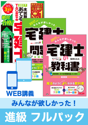 2017年合格目標 宅地建物取引士 独学道場 進級【みんなが欲しかった!】 フルパック