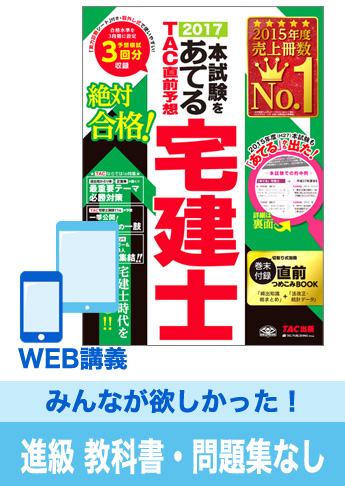 2017年合格目標 宅地建物取引士 独学道場 進級【みんなが欲しかった!】 『教科書』『問題集』なしパック