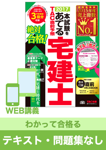 2017年合格目標 宅地建物取引士 独学道場【わかって合格る】『テキスト』『問題集』なしパック