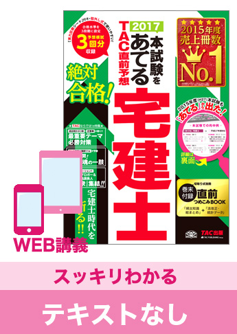 2017年合格目標 宅地建物取引士 独学道場【スッキリわかる】『テキスト』なしパック