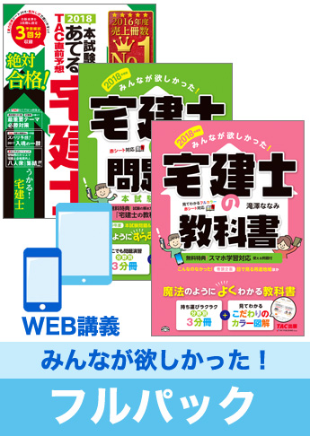 2018年合格目標 宅地建物取引士 独学道場【みんなが欲しかった!】 フルパック