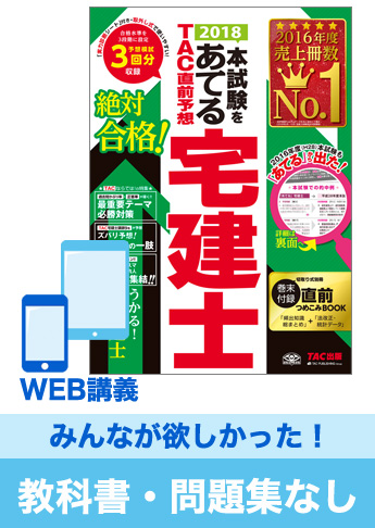2018年合格目標 宅地建物取引士 独学道場【みんなが欲しかった!】『教科書』『問題集』なしパック