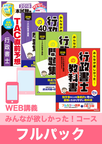 2018年合格目標 行政書士 独学道場【みんなが欲しかった!】フルパック