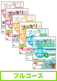 2014年3月試験合格目標 建設業経理士1級 独学道場 【3科目】フルコース
