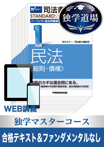 2017年試験合格目標 司法書士 独学道場 独学マスターコース 合格テキスト&ファンダメンタルなし