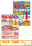 第137回検定合格目標 日商簿記 独学道場 1級 進級 【スタンダード】 『教科書』『問題集』なしコース