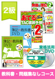 第137回検定合格目標 日商簿記 独学道場 2級【教科書】 『教科書』『問題集』なしコース