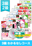 第137回検定合格目標 日商簿記 独学道場 3・2級 【スッキリ】 3級『わかる』なしコース