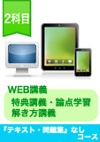 2015年試験合格目標 税理士 独学道場 簿財2科目【独学マスター】 『テキスト』『問題集』なしコース