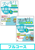 2014年9月試験合格目標 建設業経理士1級 独学道場 【財務分析】フルコース