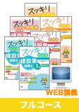2015年3月試験 合格目標 建設業経理士1級 独学道場 【3科目】フルコース