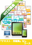 2015年9月試験 合格目標 建設業経理士1級 独学道場【3科目】『わかる』『とける』なしパック