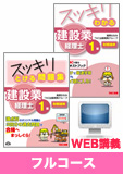 2015年9月試験 合格目標 建設業経理士1級 独学道場【財務諸表】フルパック