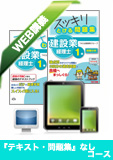 2015年9月試験 合格目標 建設業経理士1級 独学道場【財務分析】『わかる』『とける』なしパック
