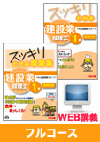 2015年9月試験 合格目標 建設業経理士1級 独学道場【原価計算】フルパック