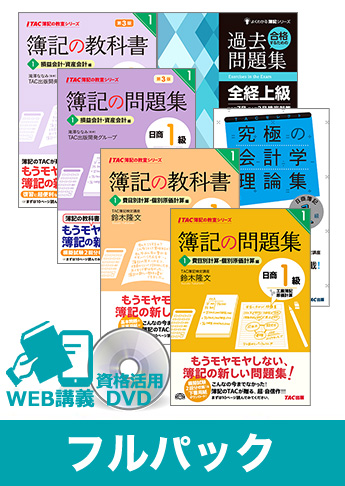 2016年2月(第181回)検定合格目標 全経簿記上級 独学道場【スタンダード】 フルパック