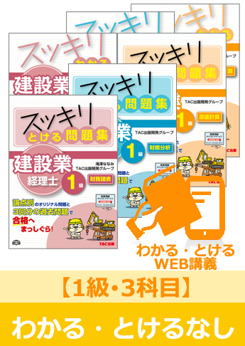 2016年3月試験 合格目標 建設業経理士1級 独学道場【3科目】『わかる』『とける』なしパック