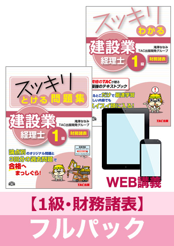 2016年3月試験 合格目標 建設業経理士1級 独学道場【財務諸表】フルパック