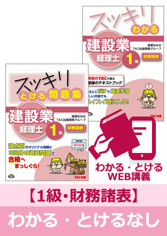 2016年3月試験 合格目標 建設業経理士1級 独学道場【財務諸表】『わかる』『とける』なしパック