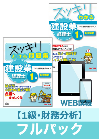 2016年3月試験 合格目標 建設業経理士1級 独学道場【財務分析】フルパック