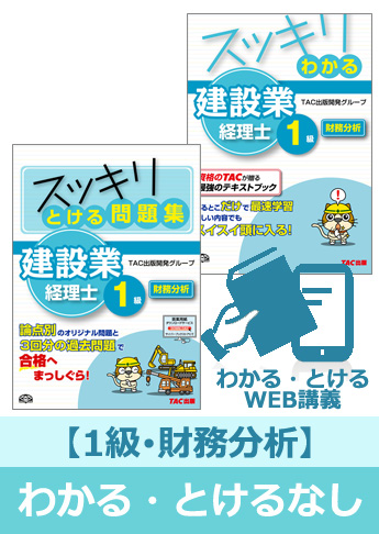 2016年3月試験 合格目標 建設業経理士1級 独学道場【財務分析】『わかる』『とける』なしパック