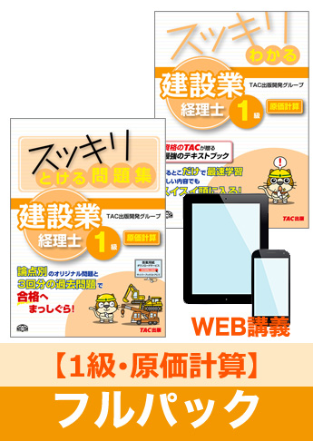 2016年3月試験 合格目標 建設業経理士1級 独学道場【原価計算】フルパック