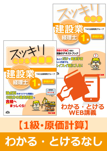 2016年3月試験 合格目標 建設業経理士1級 独学道場【原価計算】『わかる』『とける』なしパック