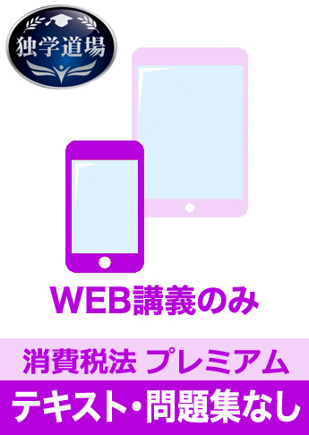 Amazon.co.jp: TAC 2023 酒税法 速修コース 税理士 テキスト