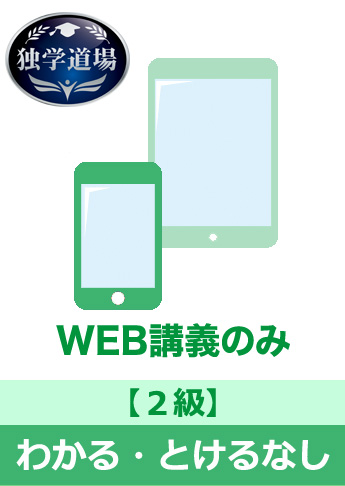 2017年3月試験 合格目標 建設業経理士2級 独学道場『わかる』『とける』なしパック