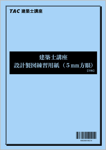 設計製図練習用紙(5mm方眼) 【30枚】