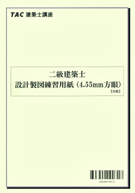 設計製図練習用紙(4.55mm方眼) 【30枚】
