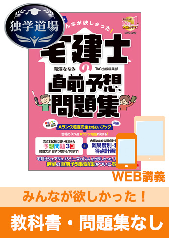 2019年合格目標 宅地建物取引士 独学道場【みんなが欲しかった!】『教科書』『問題集』なしパック