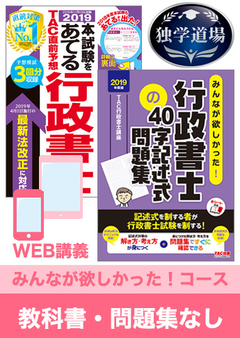 2019年合格目標 行政書士 独学道場【みんなが欲しかった! 】『教科書』『問題集』なしパック
