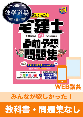 2020年合格目標 宅地建物取引士 独学道場【みんなが欲しかった!】『教科書』『問題集』なしパック