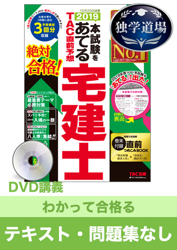 2020年合格目標 宅地建物取引士 独学道場【わかって合格る】『テキスト』『問題集』なしパック