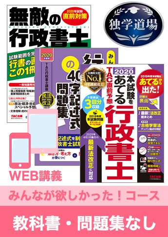 2020年合格目標 行政書士 独学道場【みんなが欲しかった! 】『教科書』『問題集』なしパック