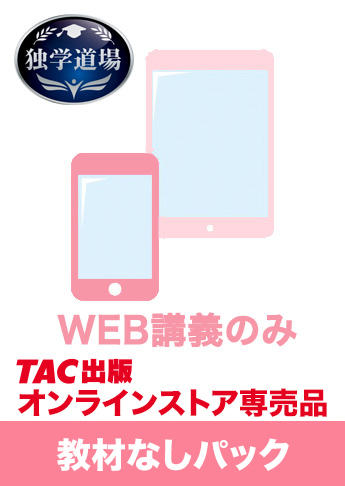 25-26年【前期】CBT試験合格目標 FP 独学道場 3級教材なしパック
