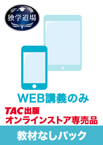 25-26年【前期】CBT試験合格目標 FP 独学道場 2級教材なしパック