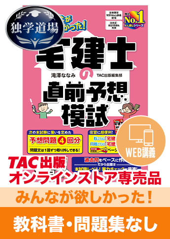 2026年合格目標 宅地建物取引士 独学道場【みんなが欲しかった!】『教科書』『問題集』なしパック