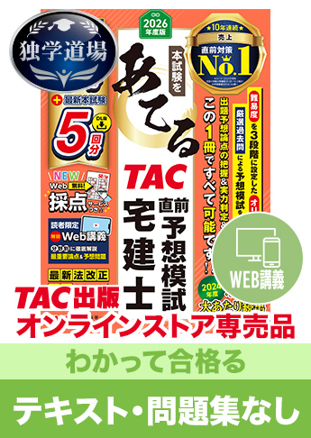 2026年合格目標 宅地建物取引士 独学道場【わかって合格る】『テキスト』『問題集』なしパック