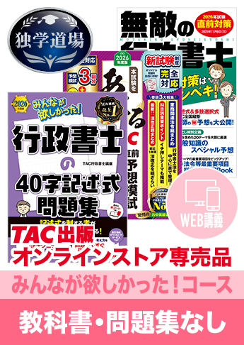 2026年合格目標 行政書士 独学道場【みんなが欲しかった! 】『教科書』『問題集』なしパック