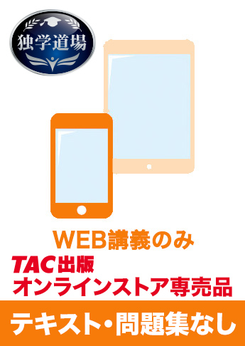 2026年合格目標 貸金業務取扱主任者 独学道場『テキスト』『問題集』なしパック