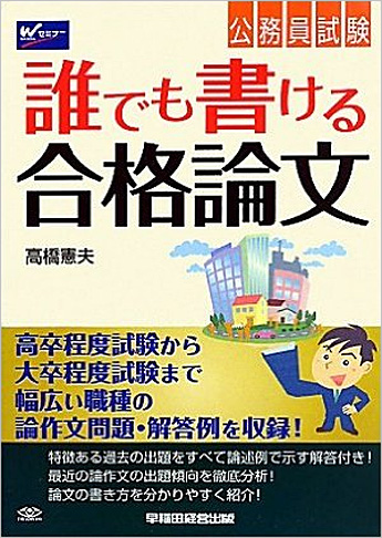 公務員試験 誰でも書ける合格論文