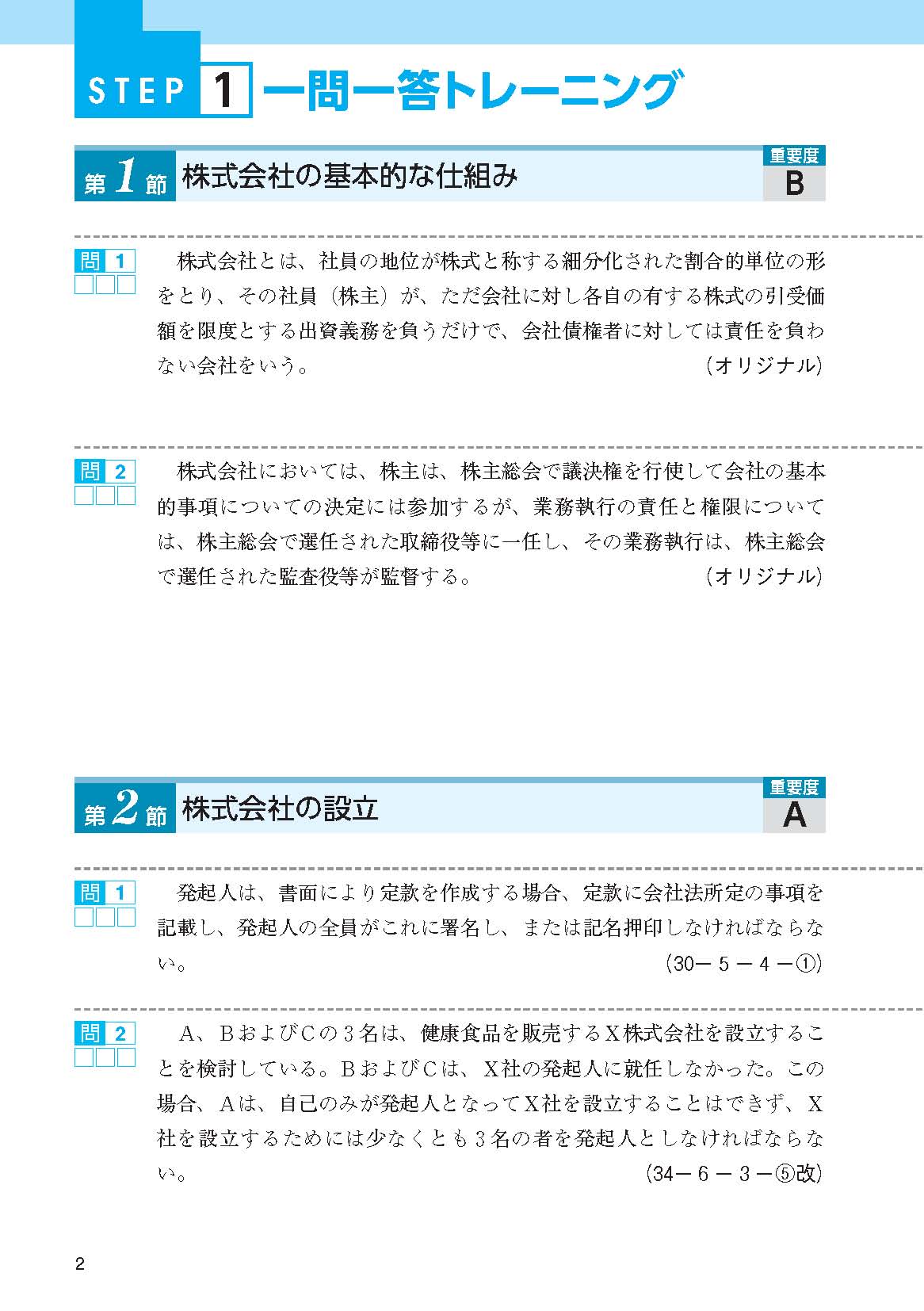 2015年度版 ごうかく!ビジネス実務法務検定試験(R)2級 攻略問題集