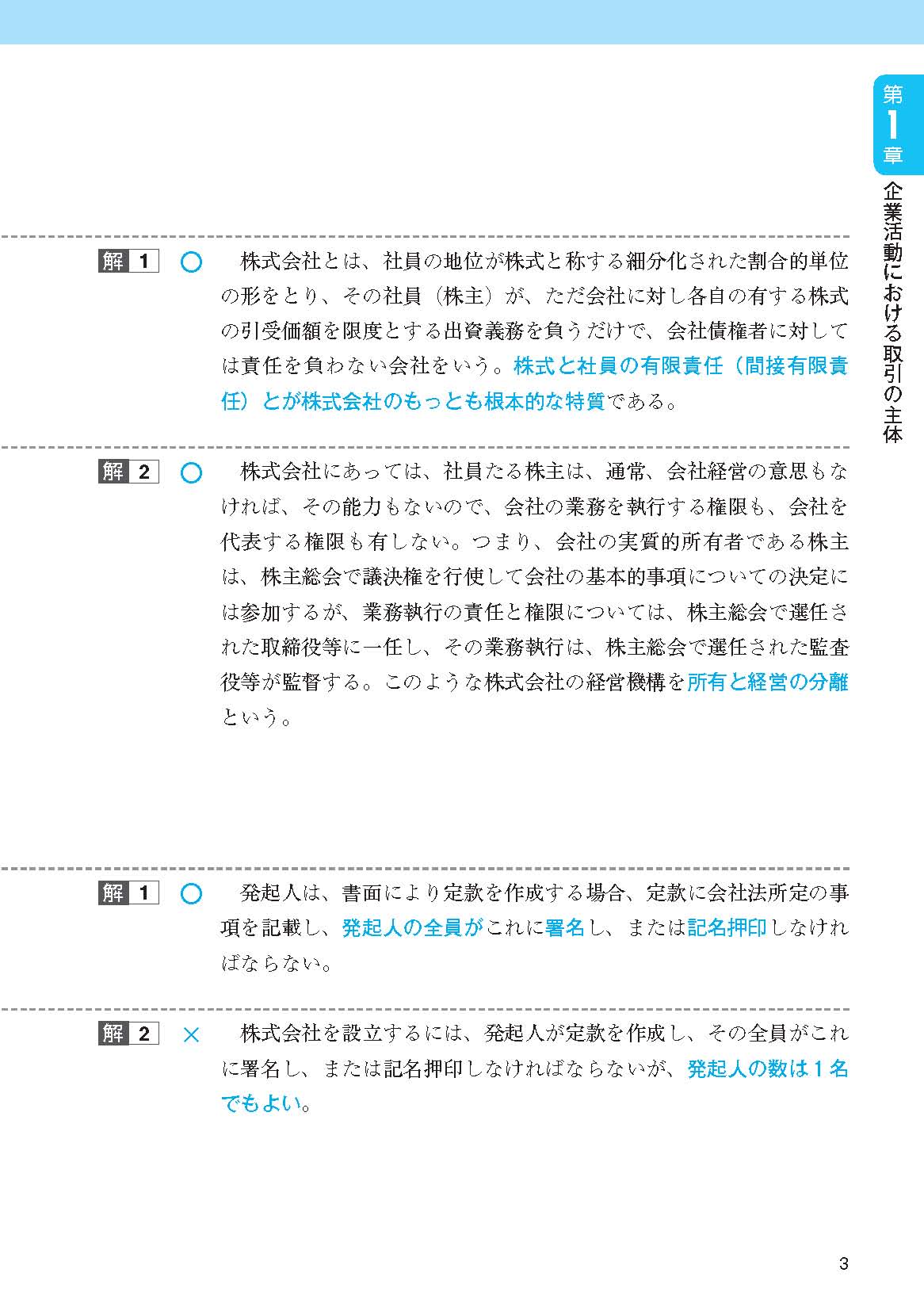 2015年度版 ごうかく!ビジネス実務法務検定試験(R)2級 攻略問題集
