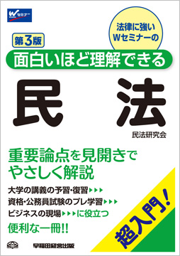 面白いほど理解できる民法 第3版