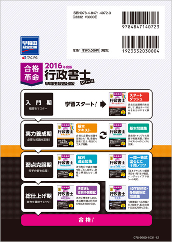 2016年度版 合格革命 行政書士 基本テキスト