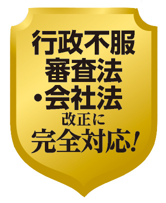 2016年度版 合格革命 行政書士 基本テキスト